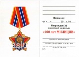 ЗВЕЗДА 100 ЛЕТ МИЛИЦИЯ
